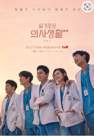 슬기로운의사생활 포스트입니다