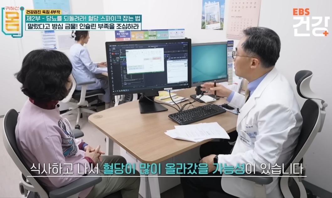 혈당-내분비내과-이은정-교수