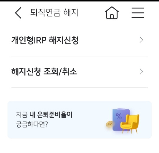 퇴직금 수령하기