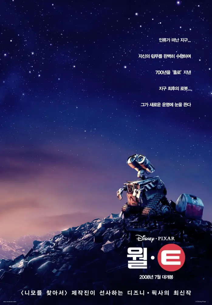 월-E