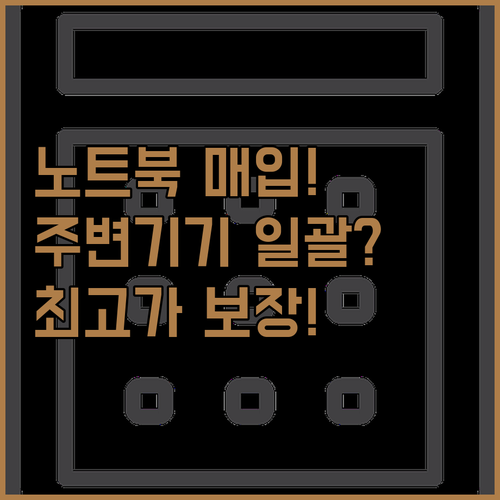 교하 노트북 모니터 주변기기 일괄 수..