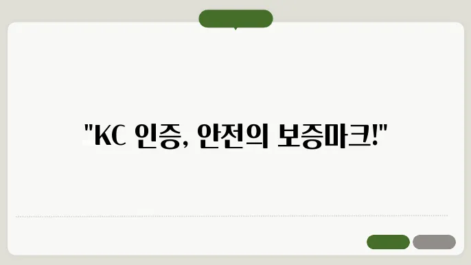 kc인증 관련 이미지
