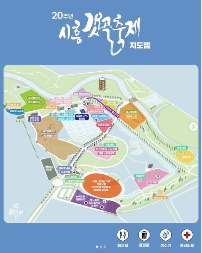 시흥 갯골생태공원 축제 라인업&middot;주차&middot;프로그램 총정리