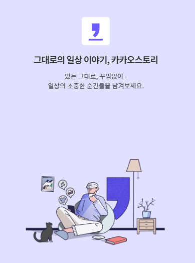티스토리,Story개편