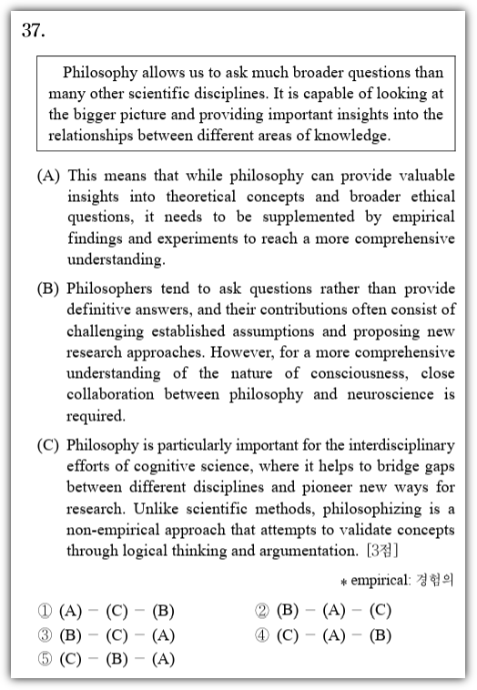 2026년학년도 수능 영어, 37번 문항