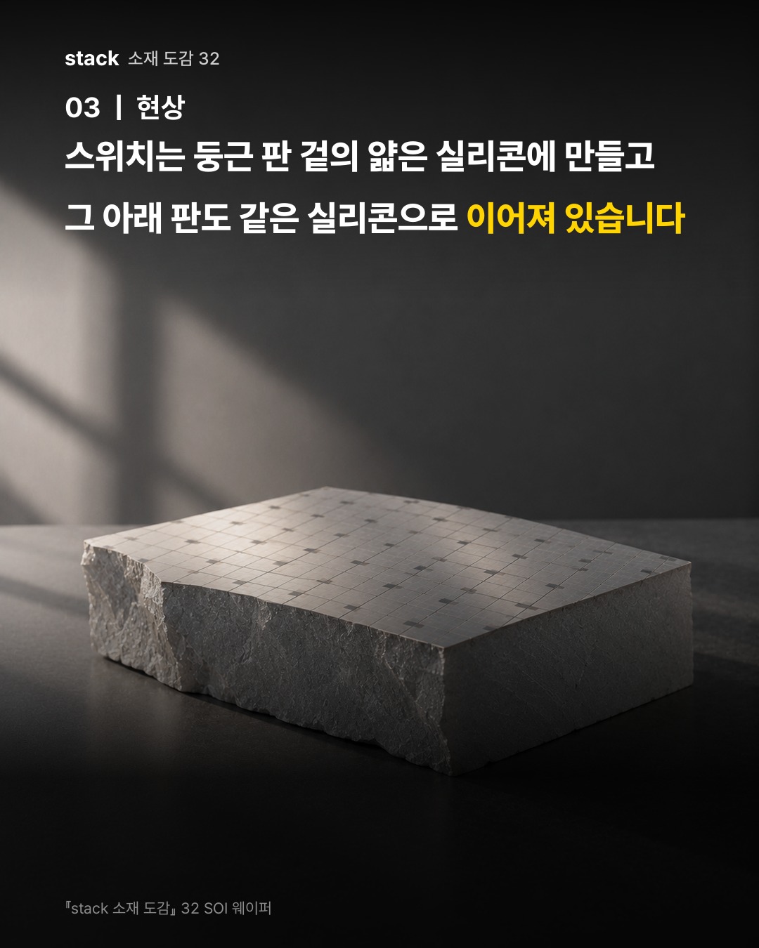 스위치는 둥근 판 겉의 얇은 실리콘에 만들고 그 아래 판도 같은 실리콘으로 이어져 있습니다