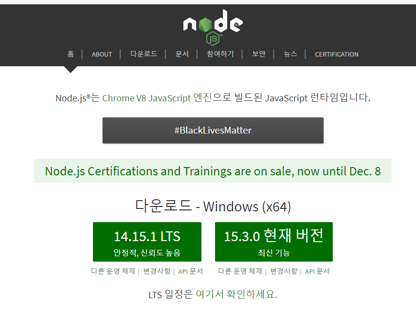 노드JS 다운로드