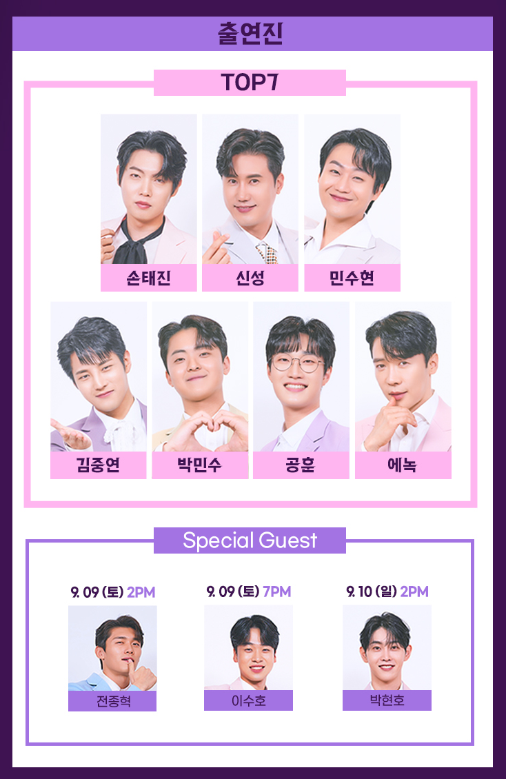 불타는트롯맨 천안 콘서트 출연진