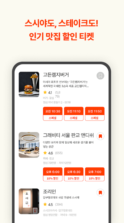 캐치 테이블 4