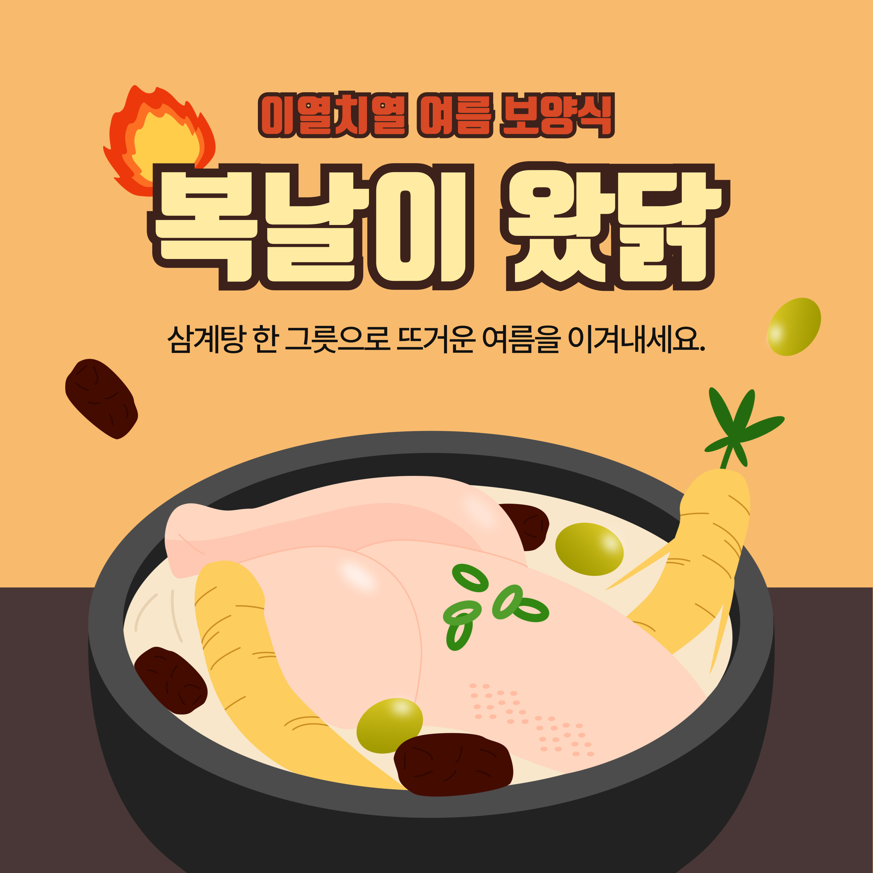 2025년 초복 중복 말복 날짜와 유래 복날 음식