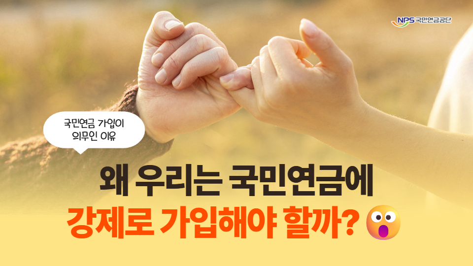 국민연금