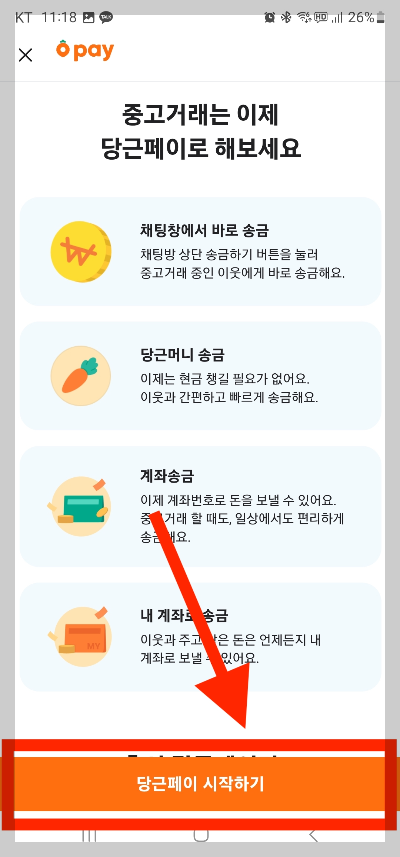 당근페이 사용법