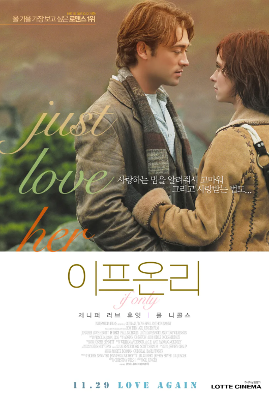 영화 이프온리 포스터