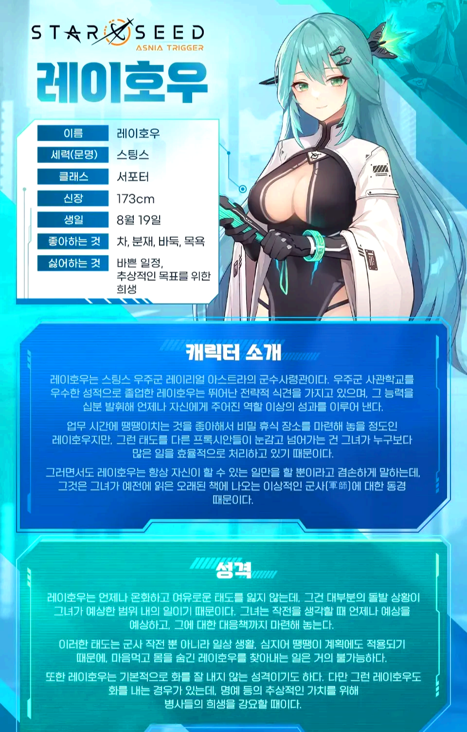 스타시드 레이호우