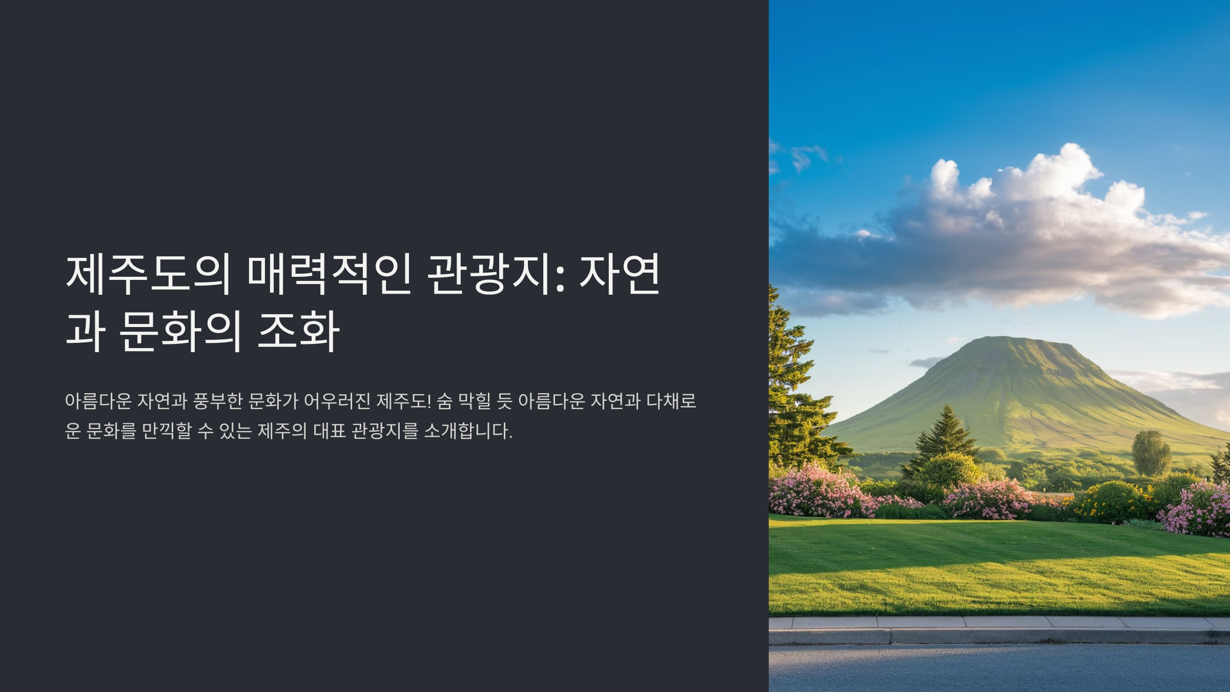 3월 제주도 가볼만한곳 10곳