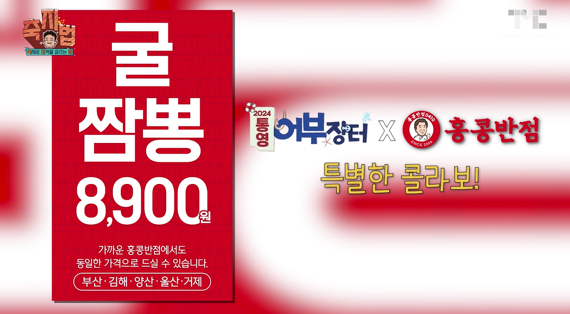2024-통영-어부장터-축제-콜라보-홍콩반점-행사