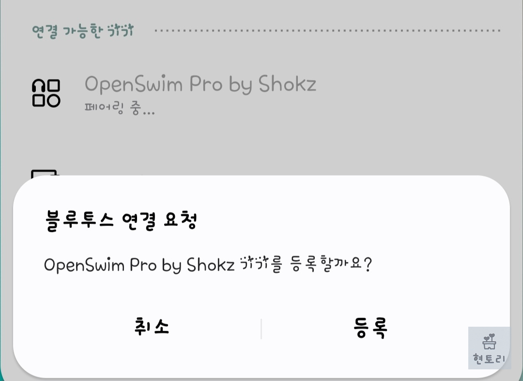 샥스 오픈스윔 프로 블루투스 연결