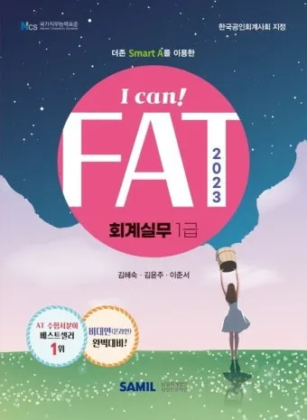 FAT 1급 공부전략 기출분석 추천강의 실무연계_10