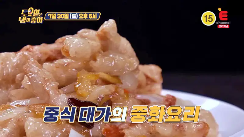 토요일은 밥이좋아 중식 4대장 손맛 두반 가지 새우, 중새우튀김, 유자 탕수육, 낙지 삼선 누룽지탕 맛있는 중식당 연남동 홍대입구역 맛집 추천 토밥즈 방송정보