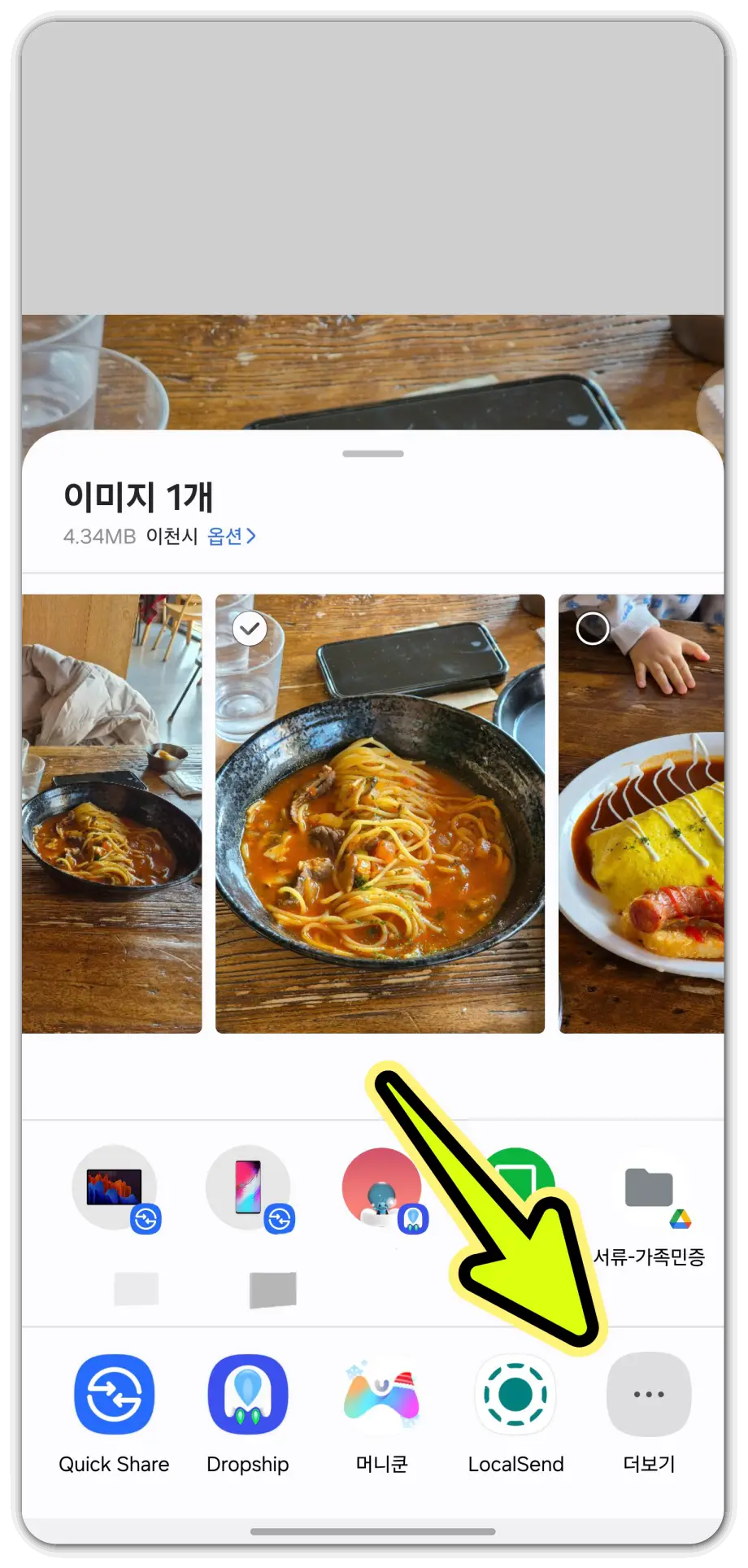 갤럭시-핸드폰-heic-확장자-jpg-파일-변환