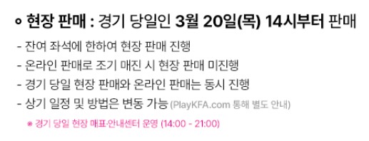 2026 월드컵 오만전 일정 예매 오픈!