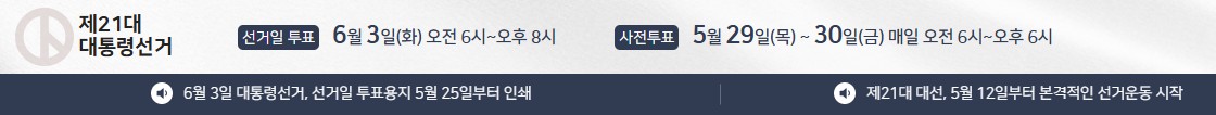 사전투표 제21대 대통령선거 투표일 사전 투표일 사전 투표 방법 사전 투표 장소