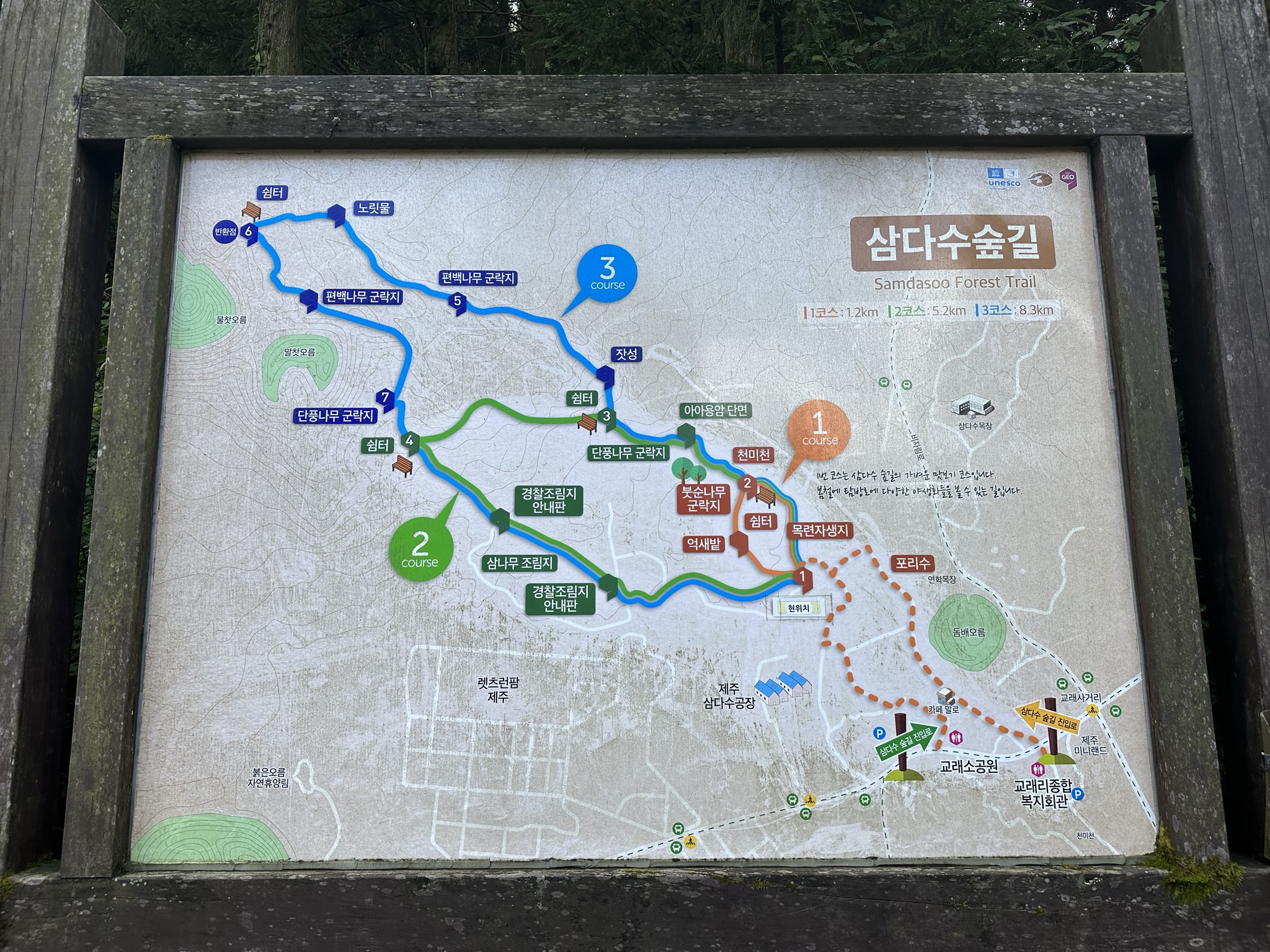 숲-안내판