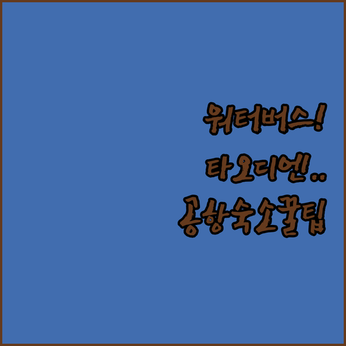 사이공 워터버스 타고 떠나는 호치민 ..