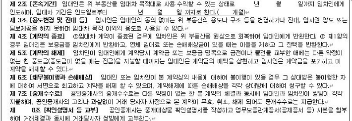 임대차계약서_기재사항