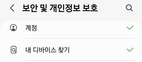 스마트폰 설정 내 디바이스 찾기