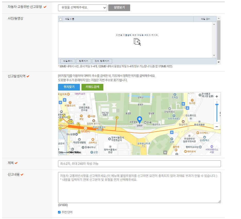 안전신문고 신고서 작성