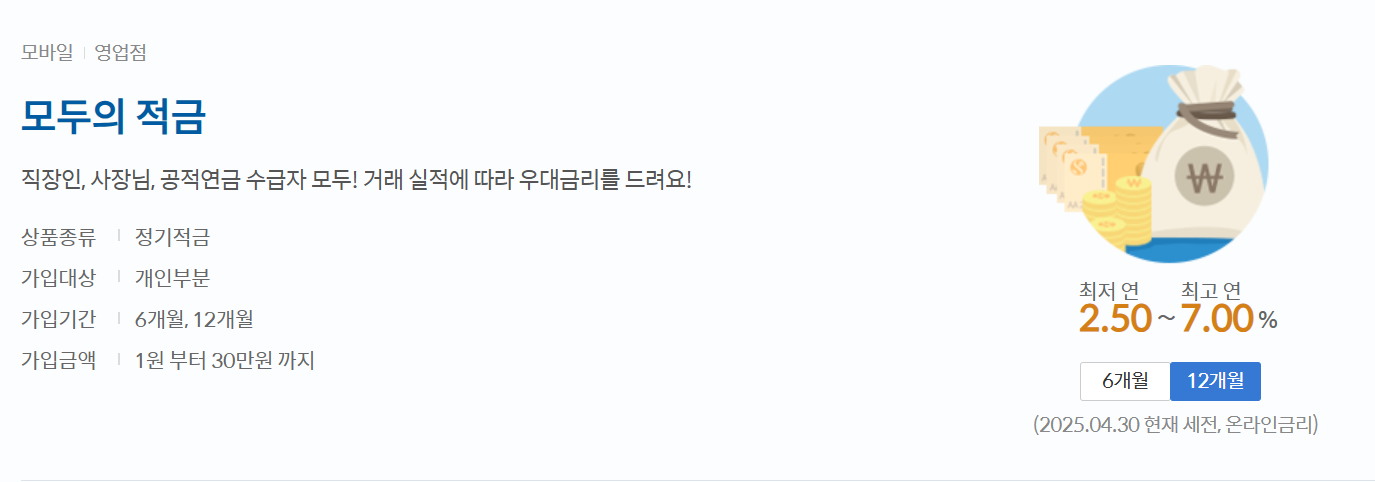 고금리 적금