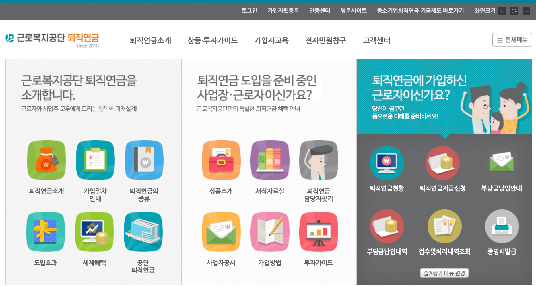 근로복지공단-퇴직연금