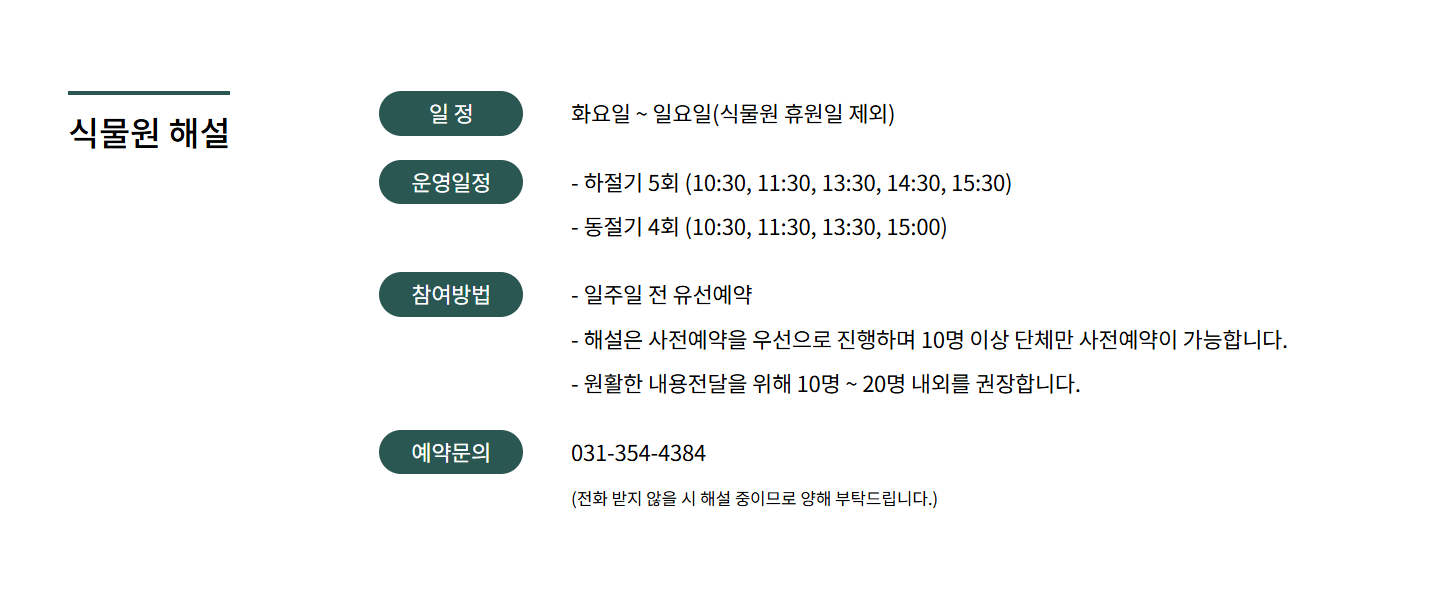 우리꽃 식물원 해설 안내