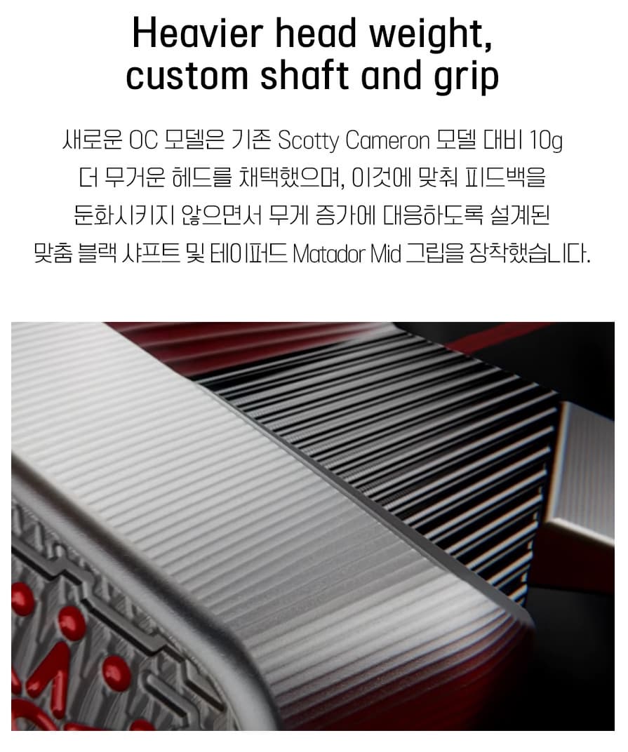 스카티카메론 OC 로우토크 퍼터