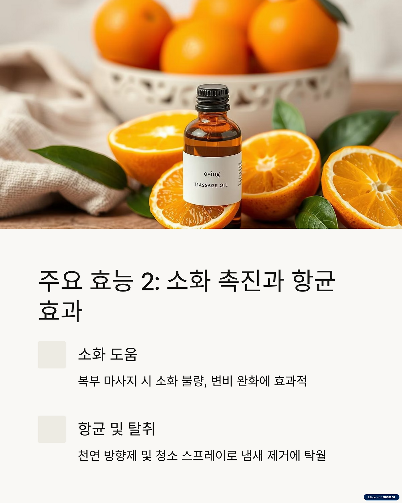 소화 촉진과 항균 효과