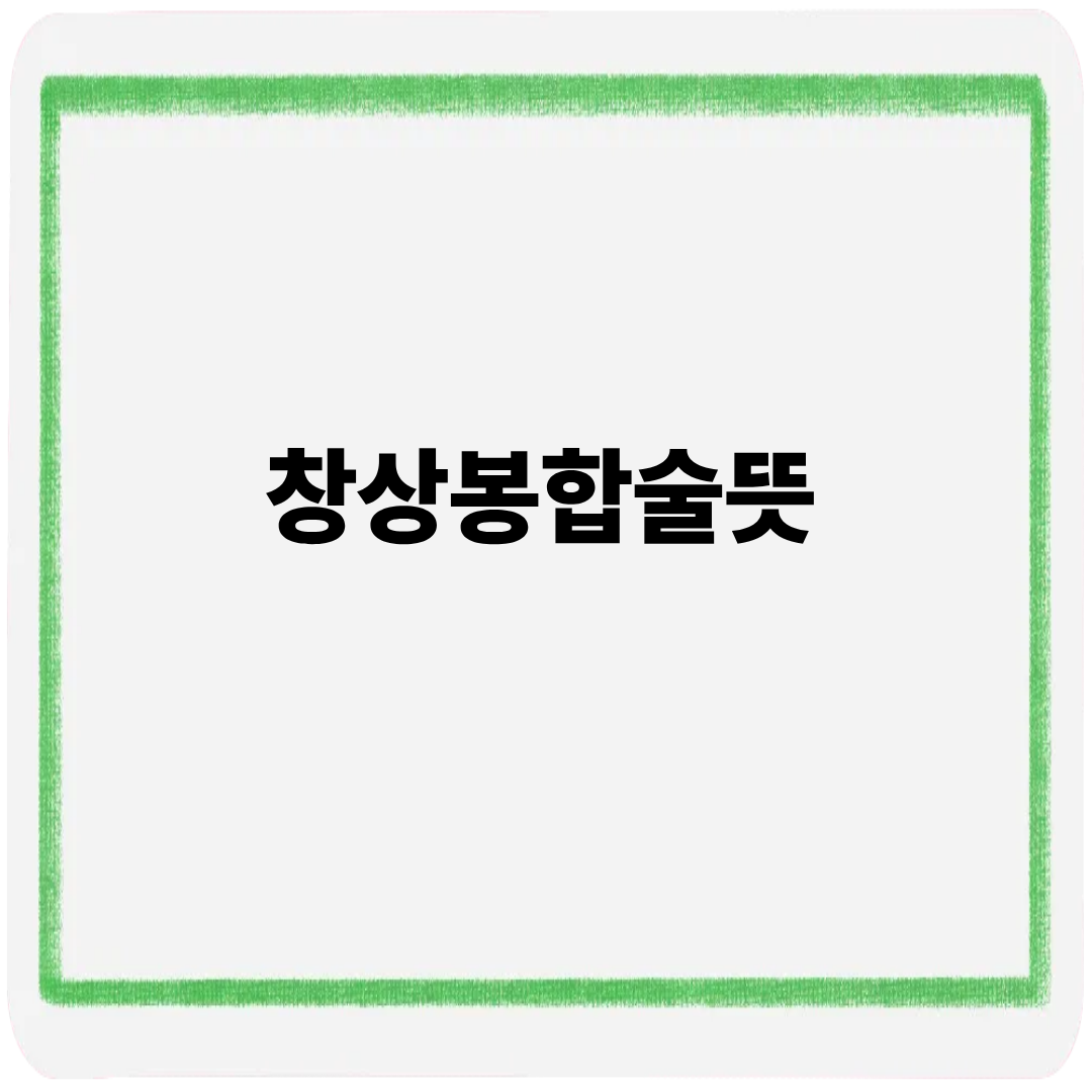 창상봉합술뜻