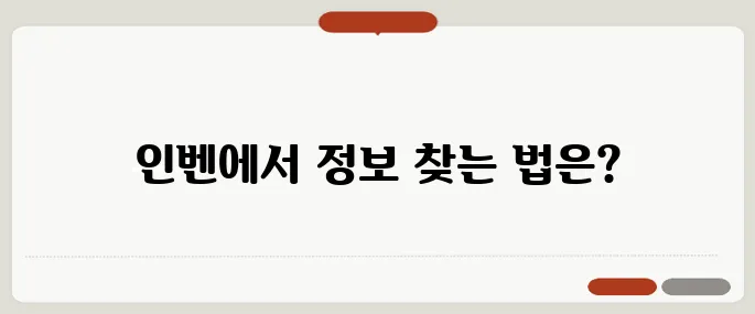 poe2 인벤 정보 확인하는 법