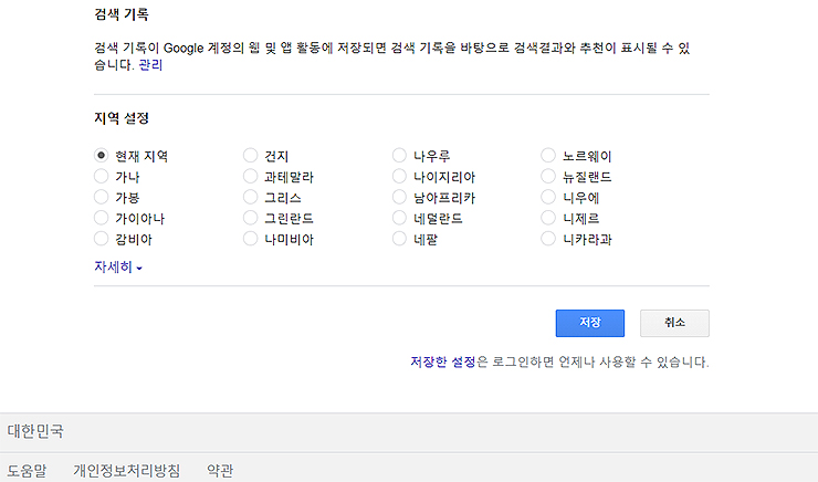 구글-검색-설정-페이지-지역-설정에서-나라-변경-하기