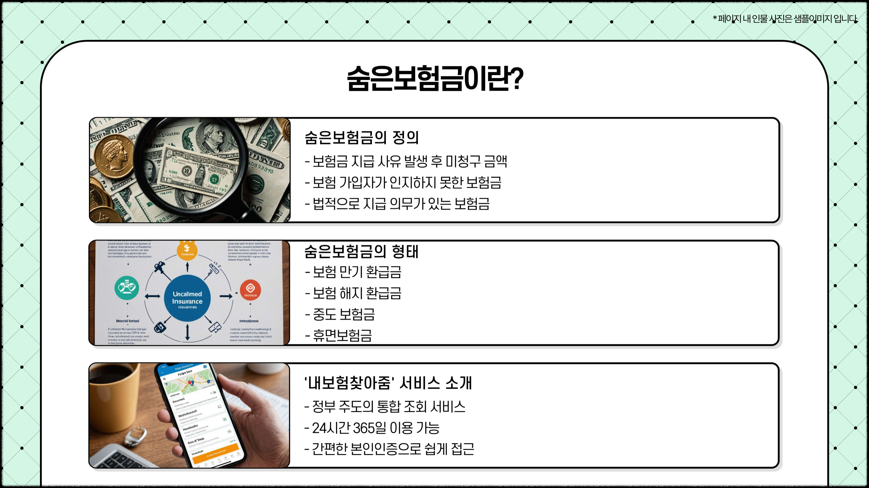 내보험찾아줌