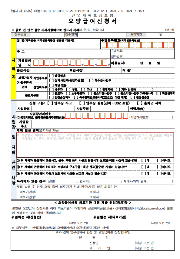 요양급여신청서