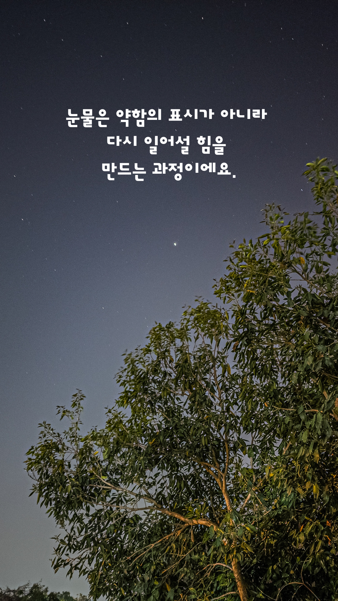 힘들때 위로가 되는 짧은 글귀 이미지 배경 모음