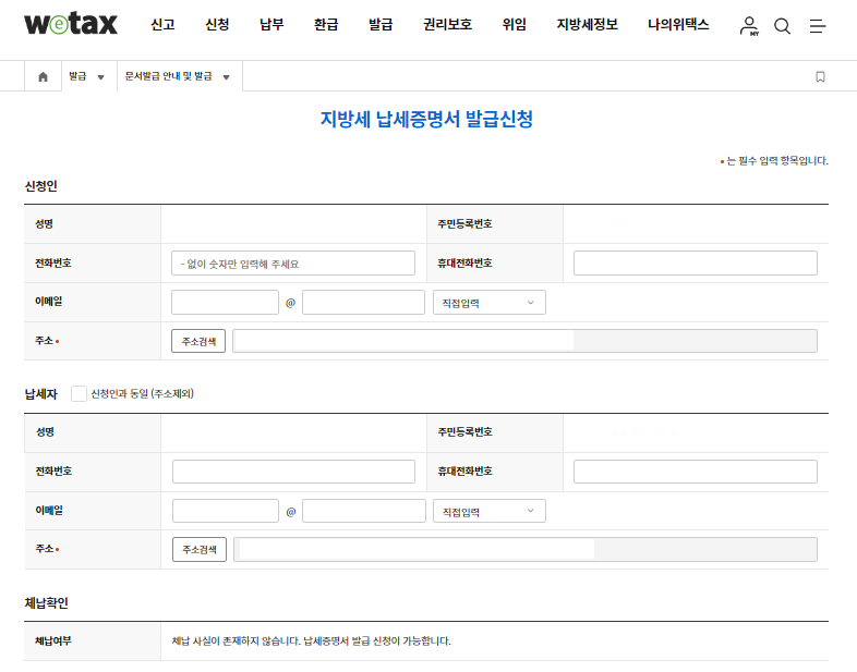 지방세 완납증명서 인터넷 발급 방법