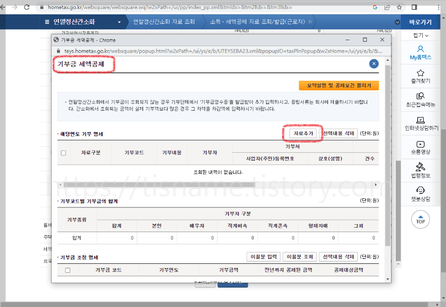 교회헌금-연말정산