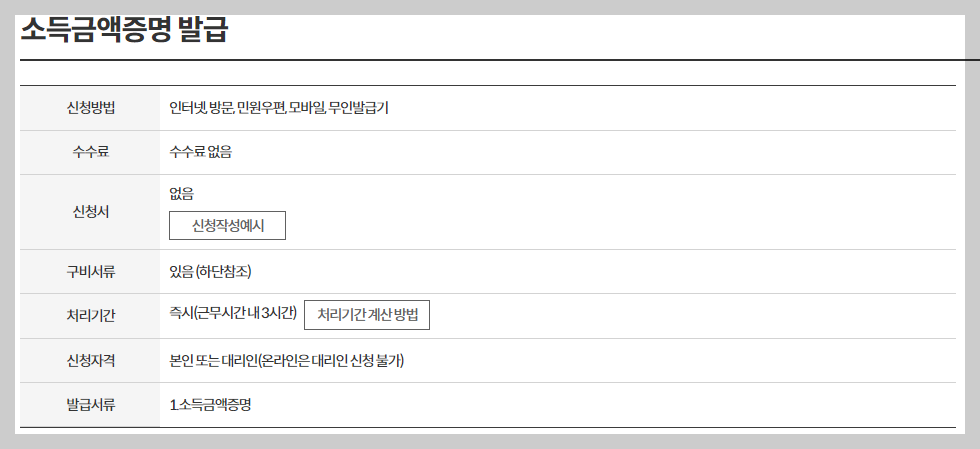 소득금액 증명원