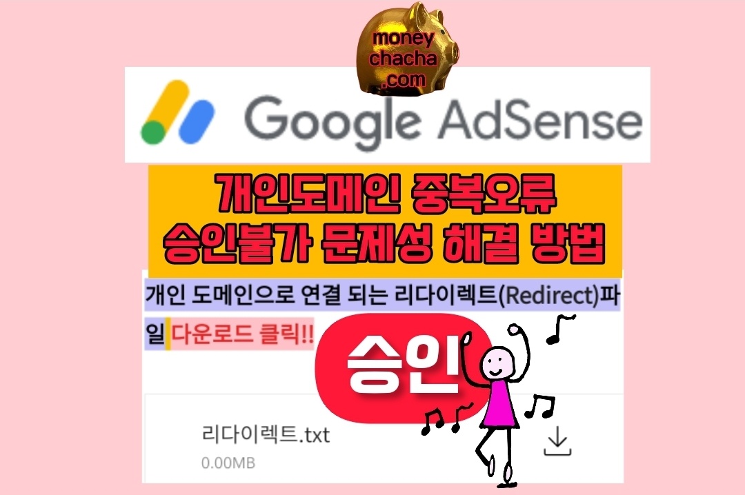 중복오류-애드센스 승인