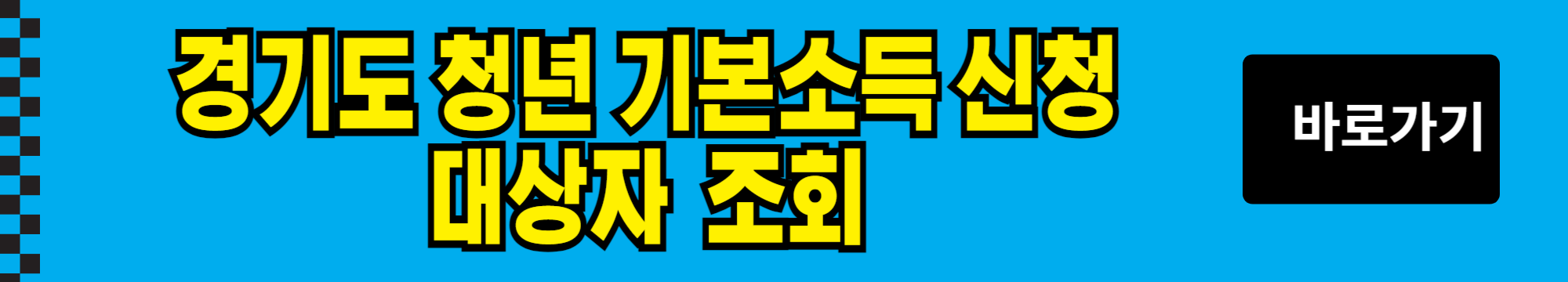 경기도 청년기본소득 신청