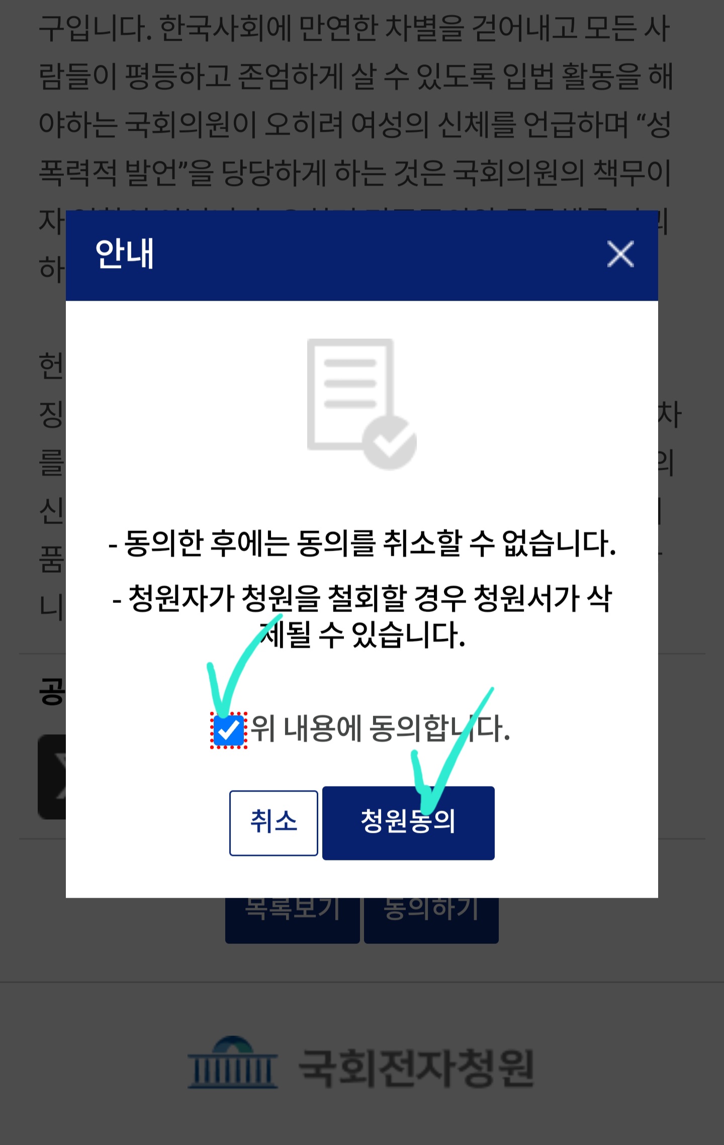 이준석제명청원