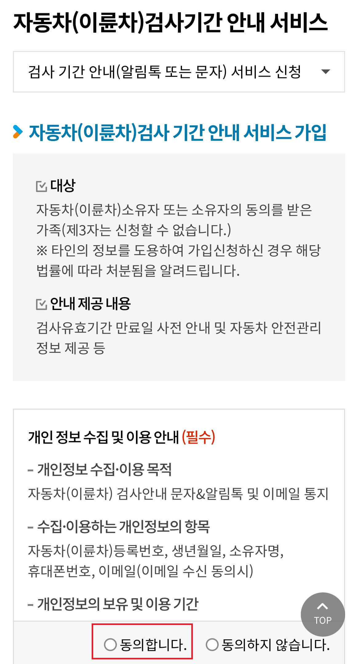 자동차검사기간 안내 서비스 신청2