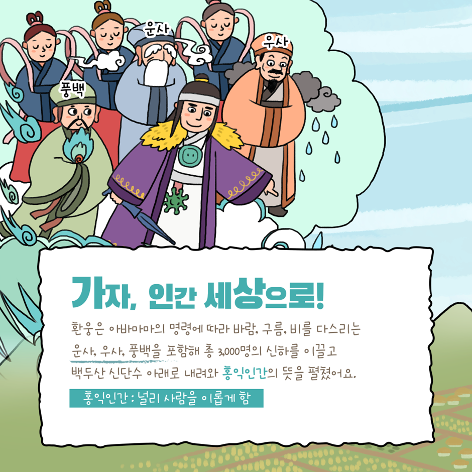 풍백 우사 운사